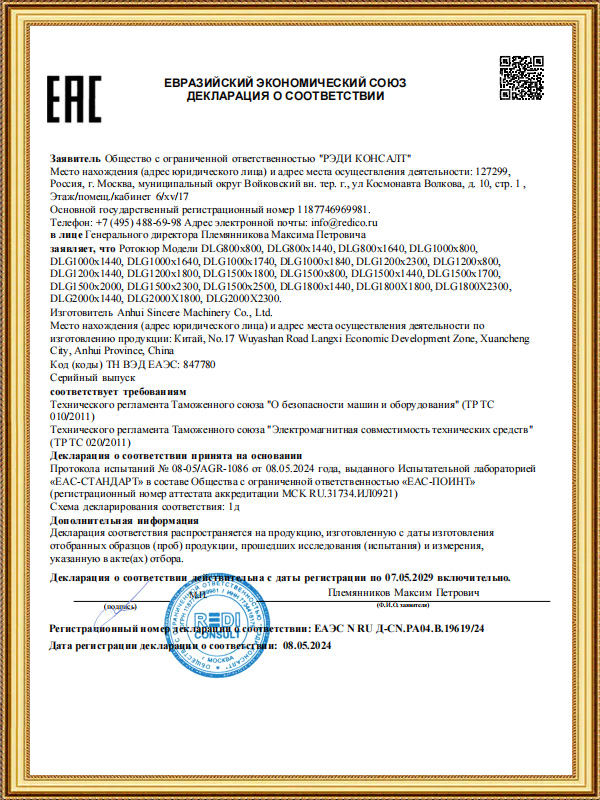 Drum Vulcanizer EAC DOC-certifikat